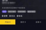 抖音如何快速便捷地更换账号步骤详解