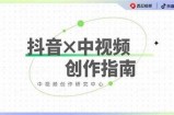 最新抖音短视频创作教程：从新手到高手的快速指南