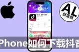 如何在苹果手机上轻松下载抖音阴音，简单步骤分享