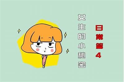 揭密：女人抖阴背后的秘密与心理研究