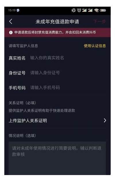 抖音直播间退款流程详解：轻松申请你的抖音li e退款